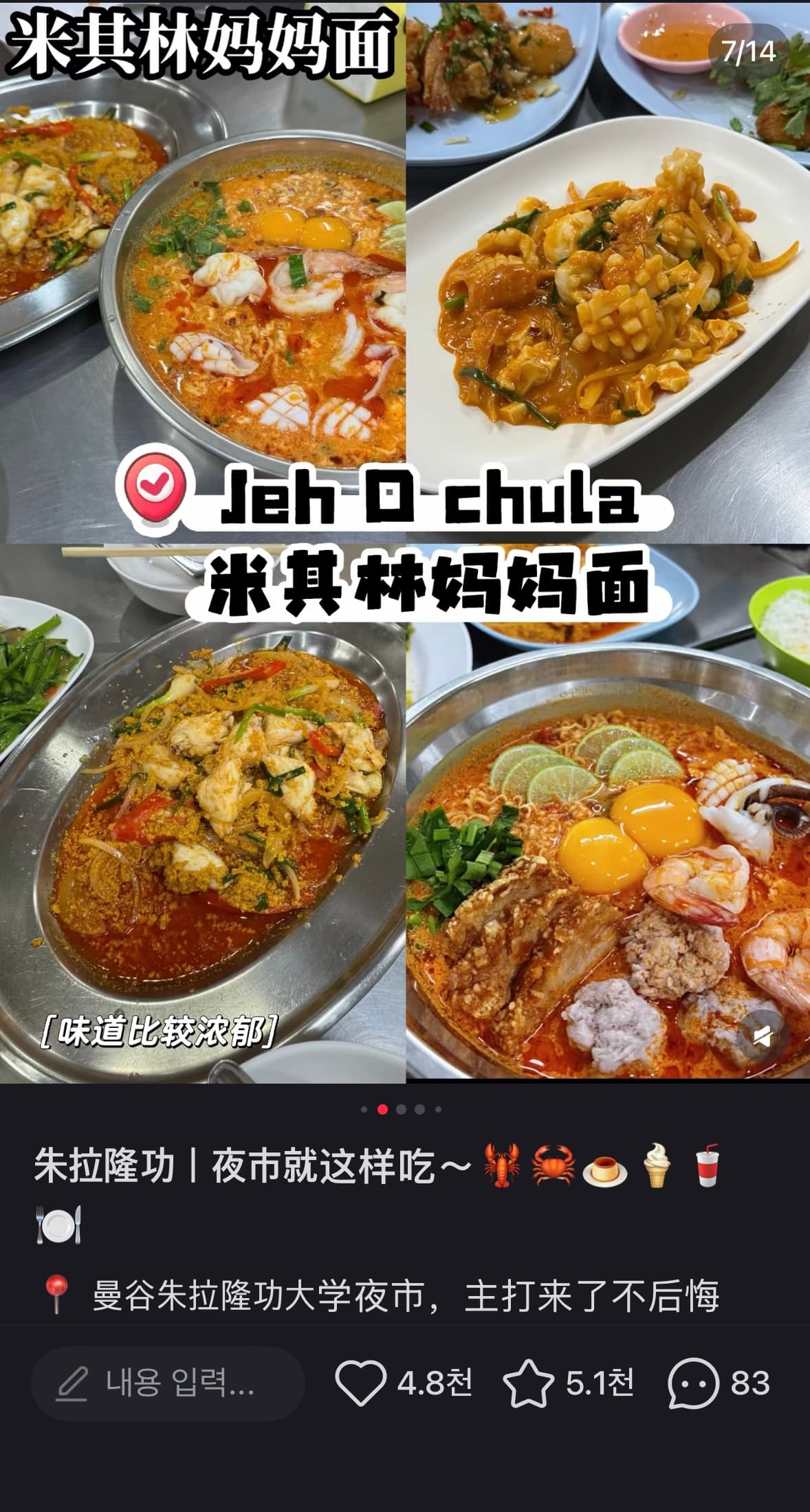 朱拉隆功 야시장 먹방