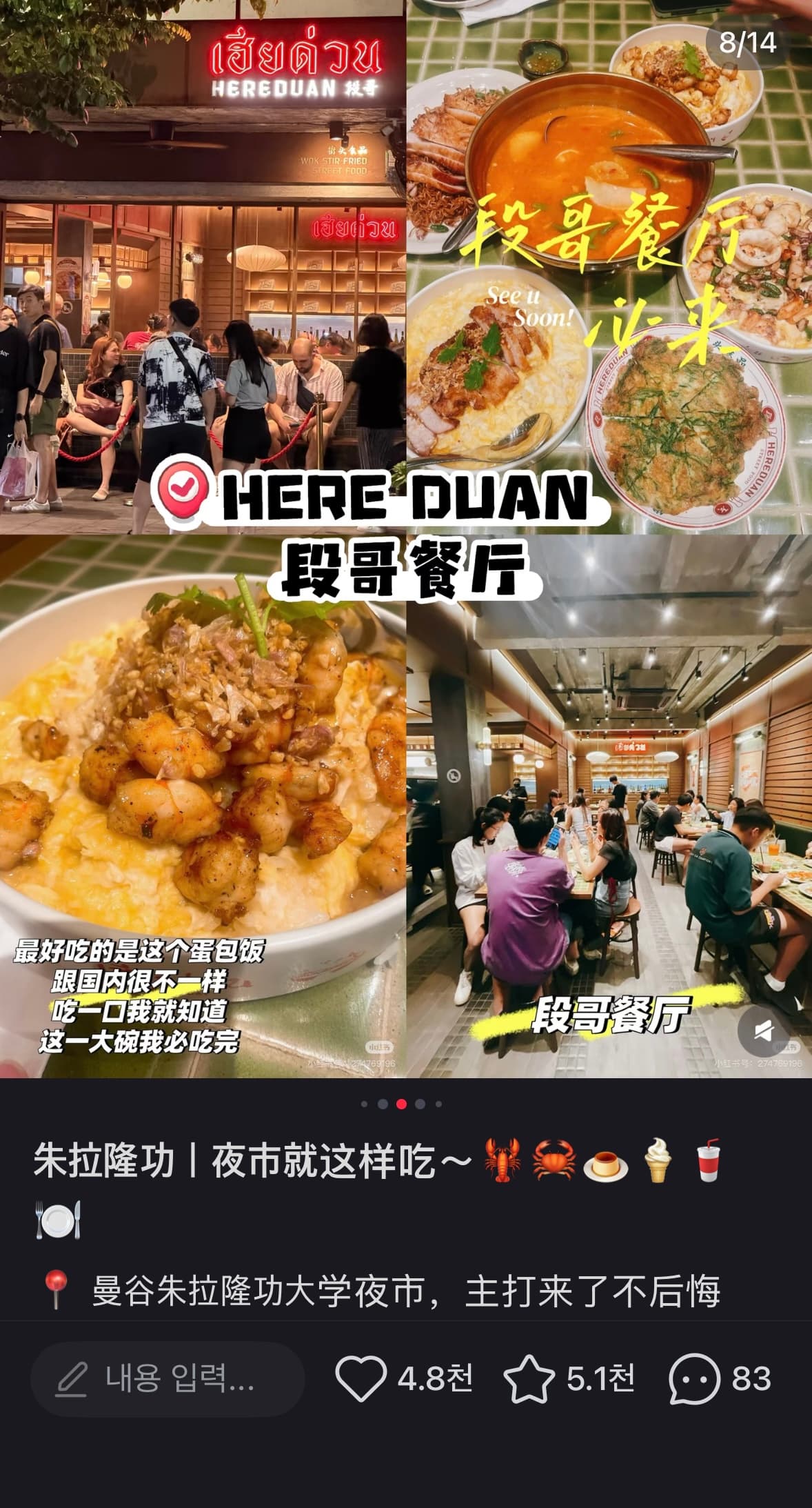 段哥餐厅 오믈렛 덮밥
